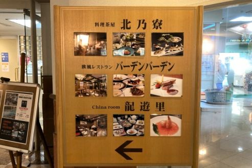 【派遣】旅館内レストランのキッチンで調理職