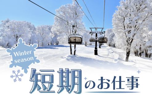 【紹介】乗鞍高原のスキー場でレンタル受付
